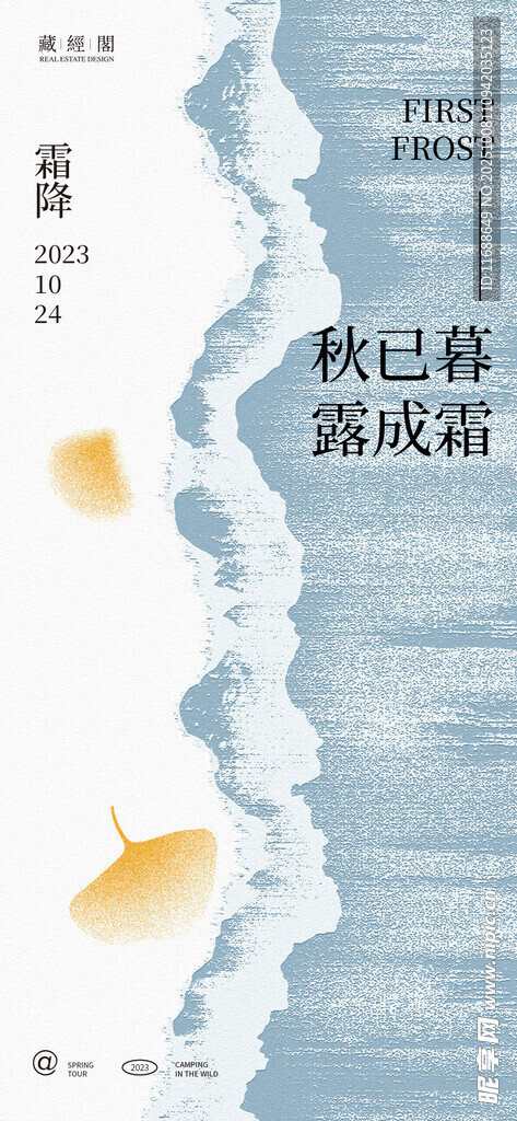 霜降海报