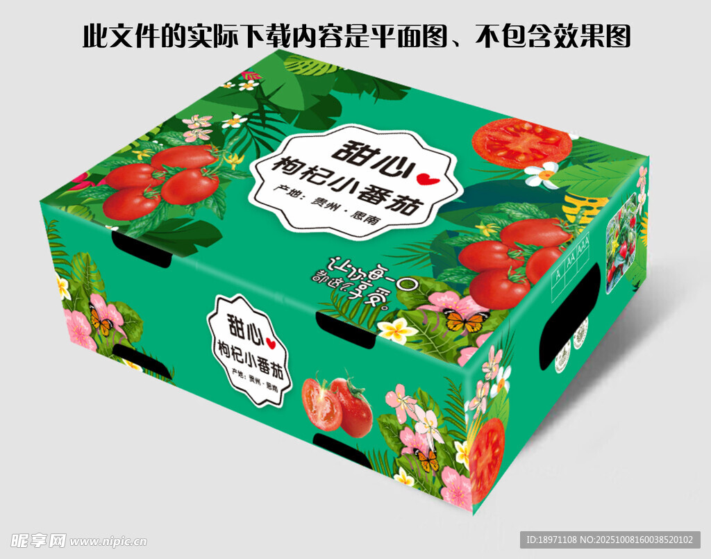 小番茄天盖包装