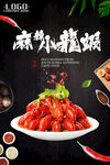 麻辣小龙虾