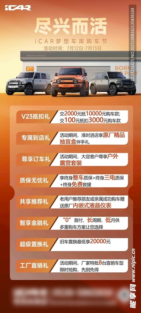 购车节海报