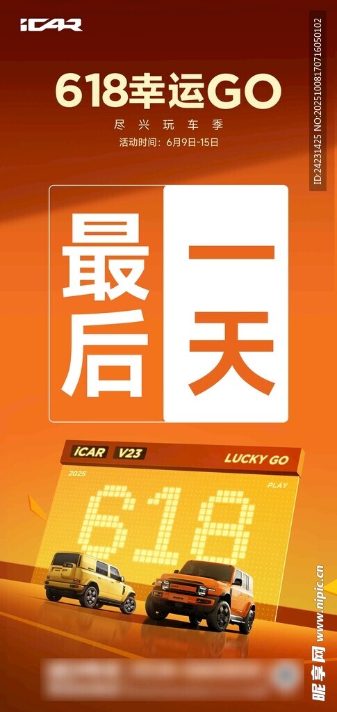 618购车节倒计时