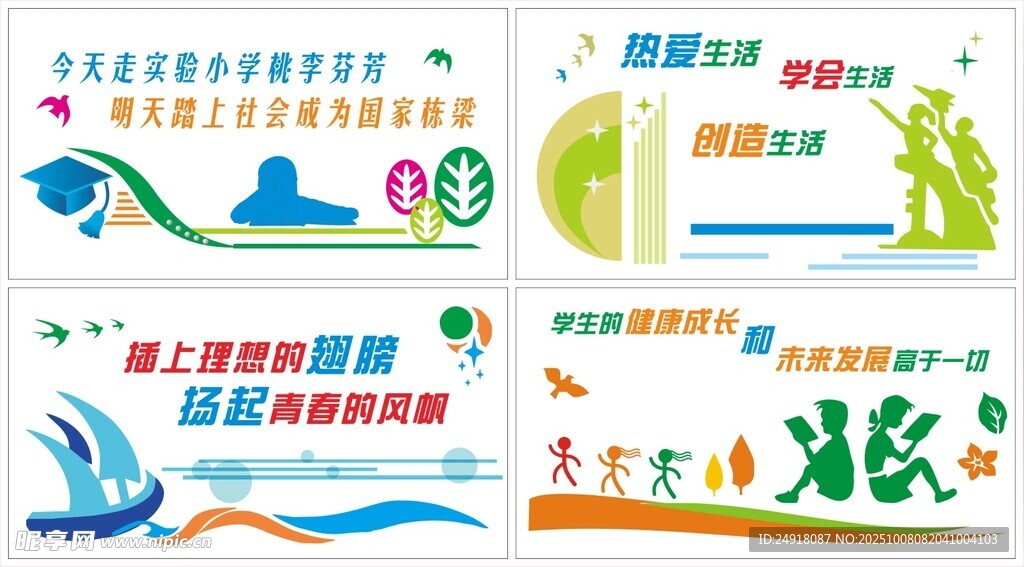 校园文化墙 学校标语 文化长廊