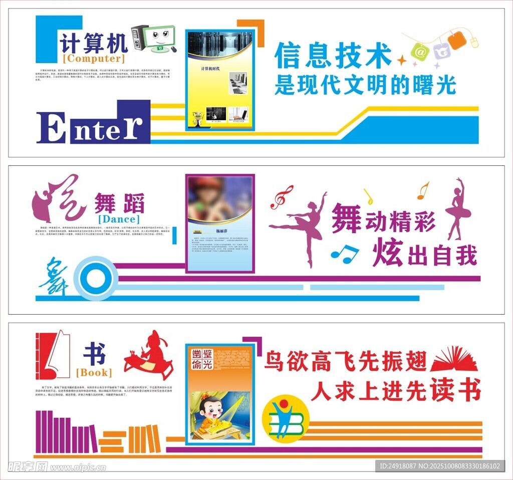 校园文化墙 学校标语 文化长廊