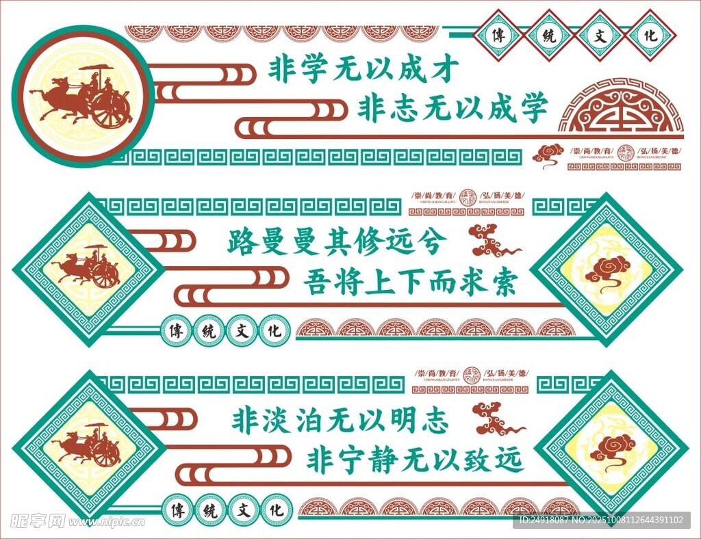 校园文化墙 学校标语 文化长廊