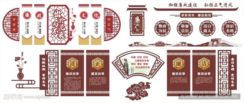 廉政文化墙  廉政展板