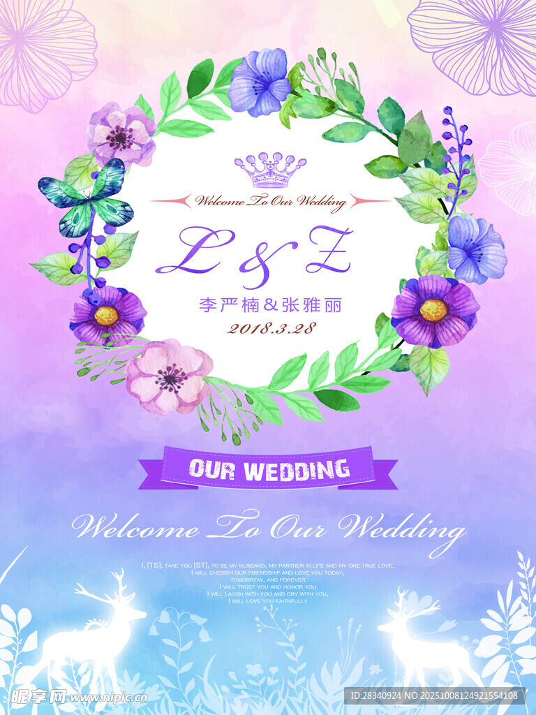 梦幻紫色花卉婚礼请柬  婚庆 