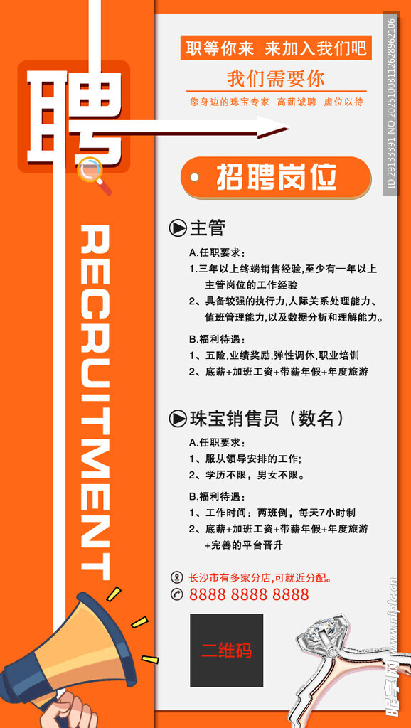 招聘 海报