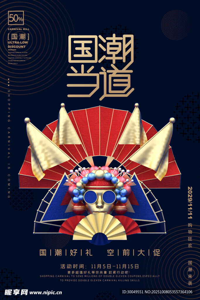 中国风国潮海报