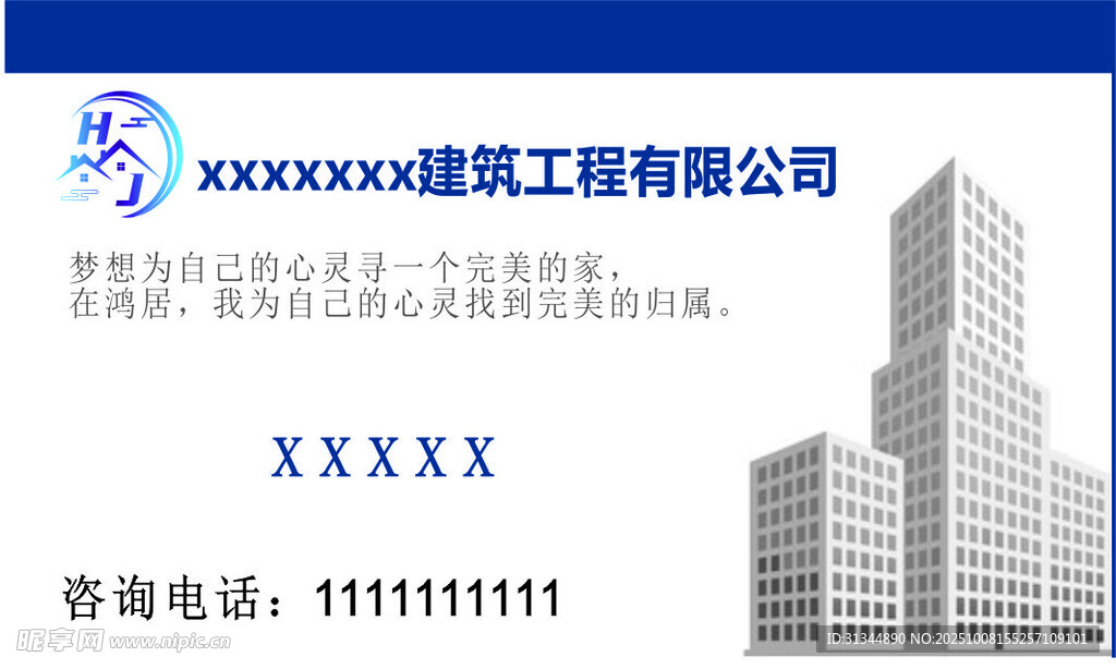 建筑工程公司宣传名片