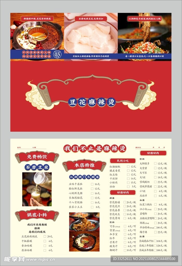 餐厅菜单设计模板