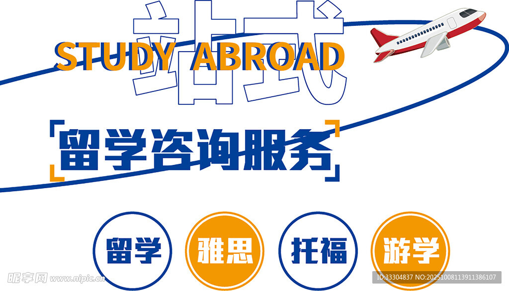 留学咨询文化墙