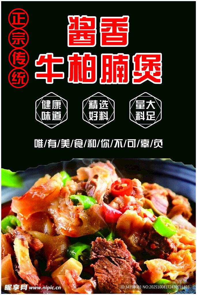 飘香牛腩脆爽煲