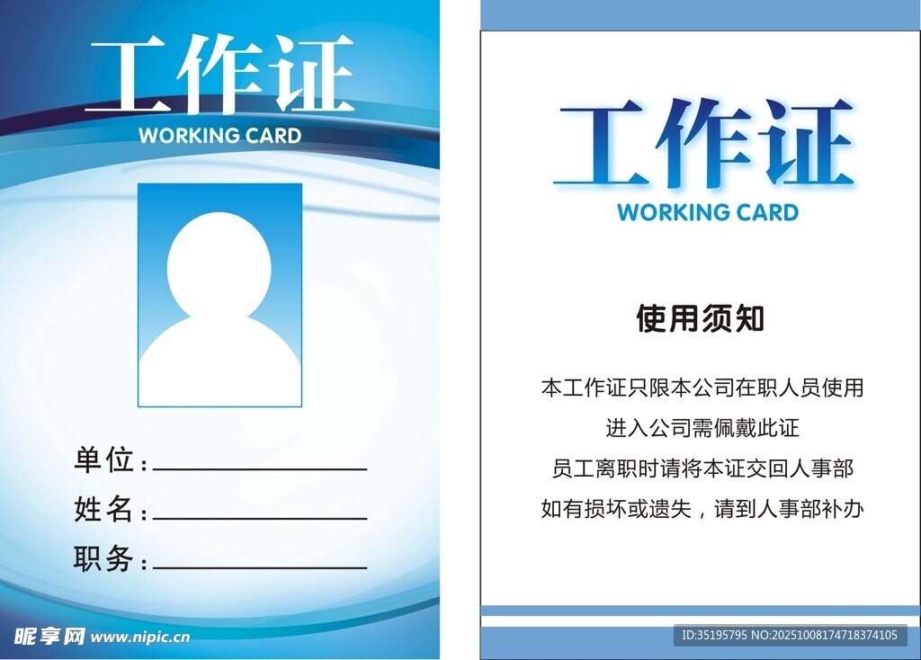 工作证