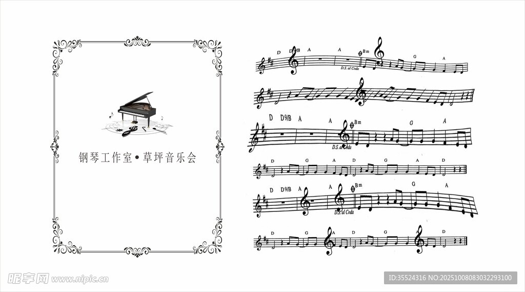 户外 钢琴音乐会海报 展板