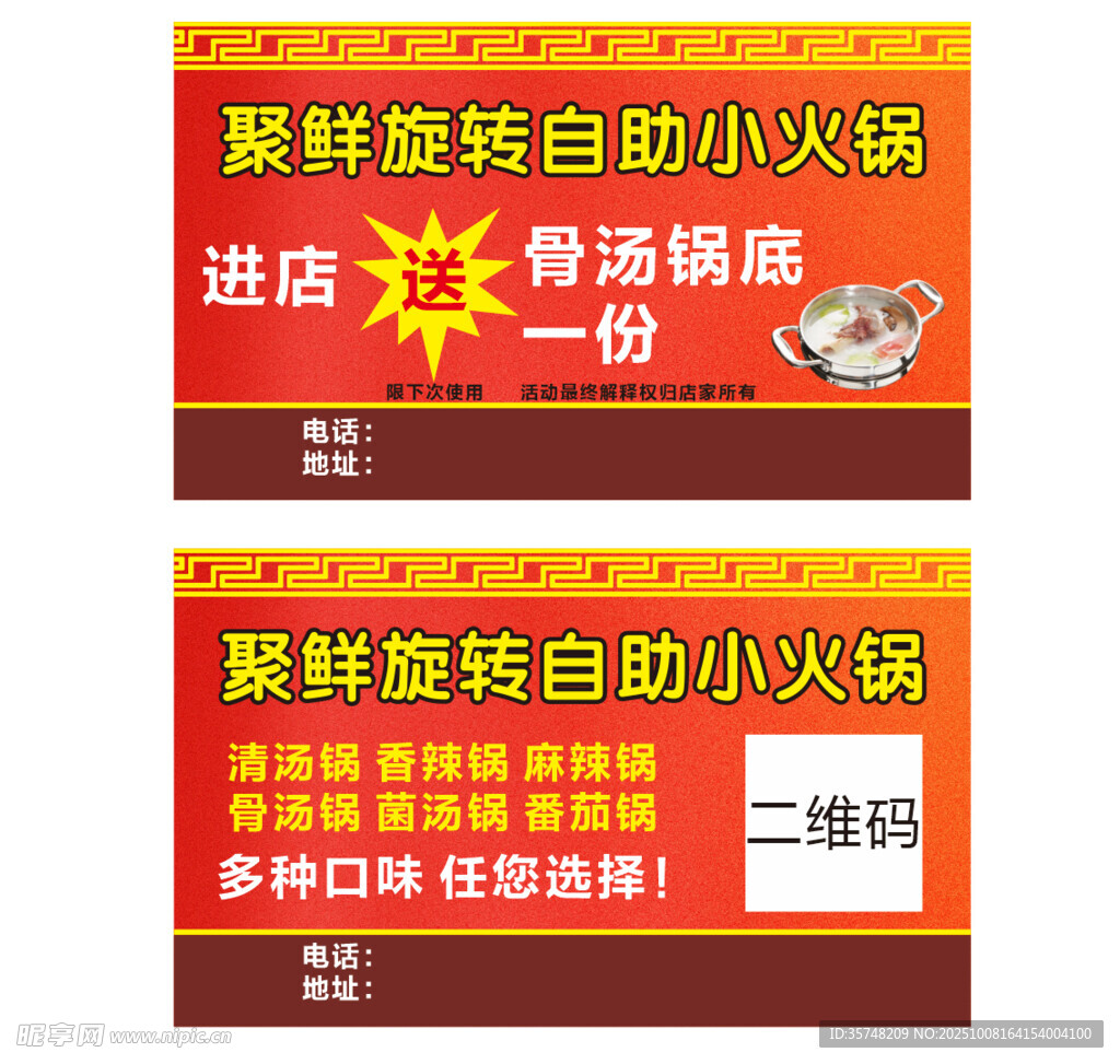 聚鲜旋转自助火锅优惠活动