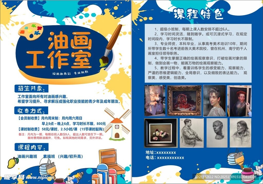 动画工作室宣传海报