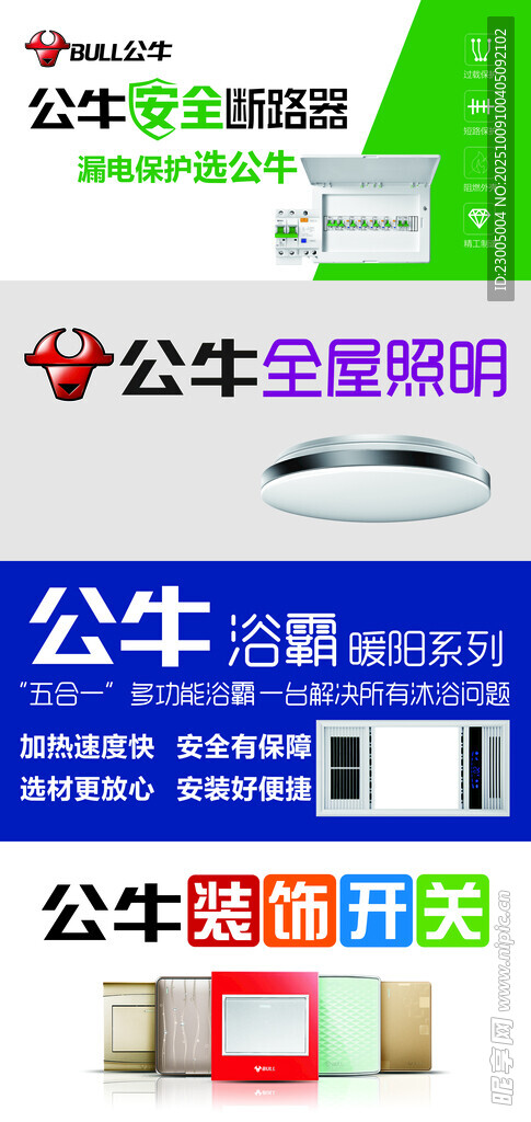 公牛全系列照明开关产品