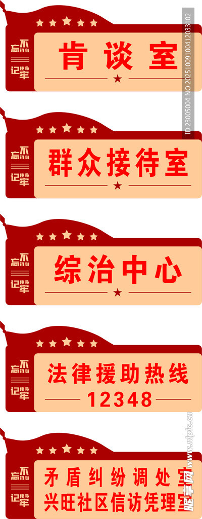 红色科室牌展示