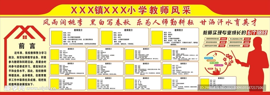教师风釆海报