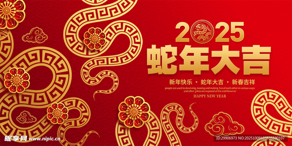 蛇年大吉海报