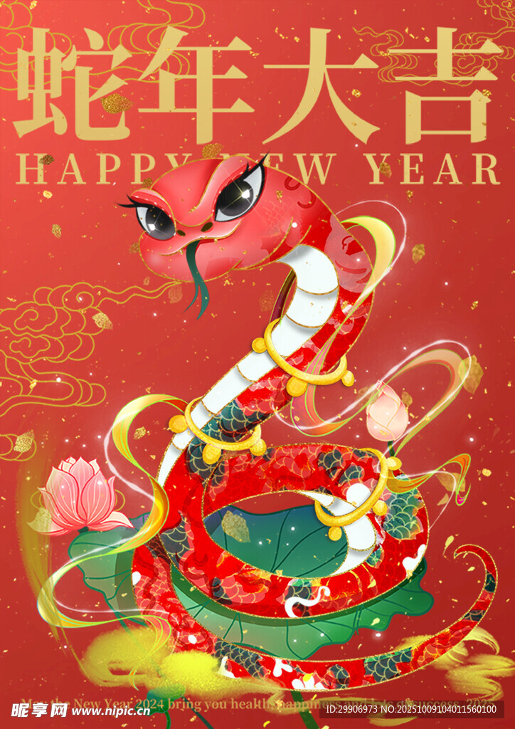 蛇年海报