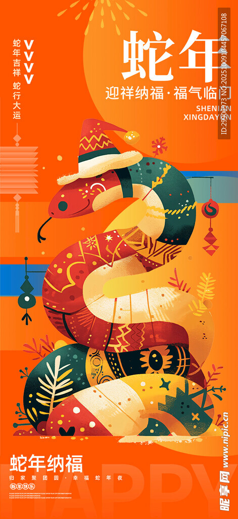 蛇年海报