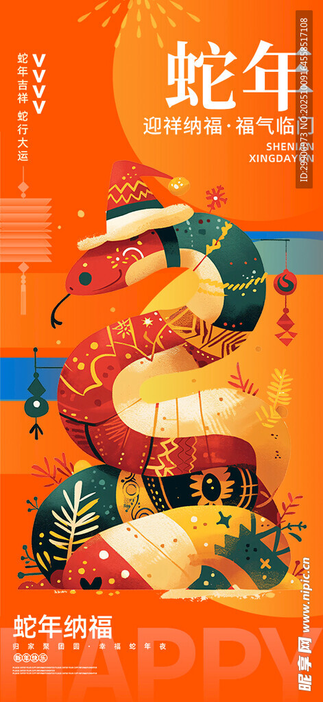 蛇年海报