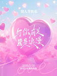 浪漫粉色爱心爱情主题图