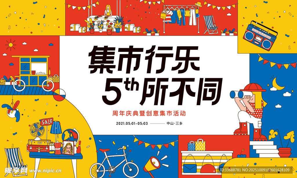 潮流趣味撞色购物商业矢量插画