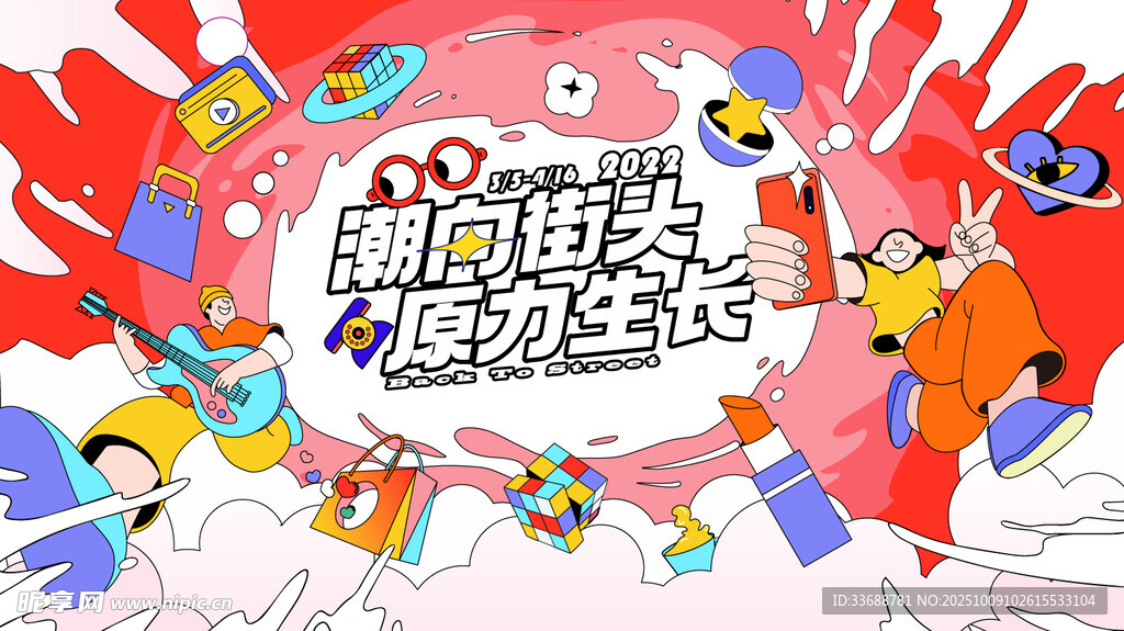 潮流趣味撞色购物电商矢量插画