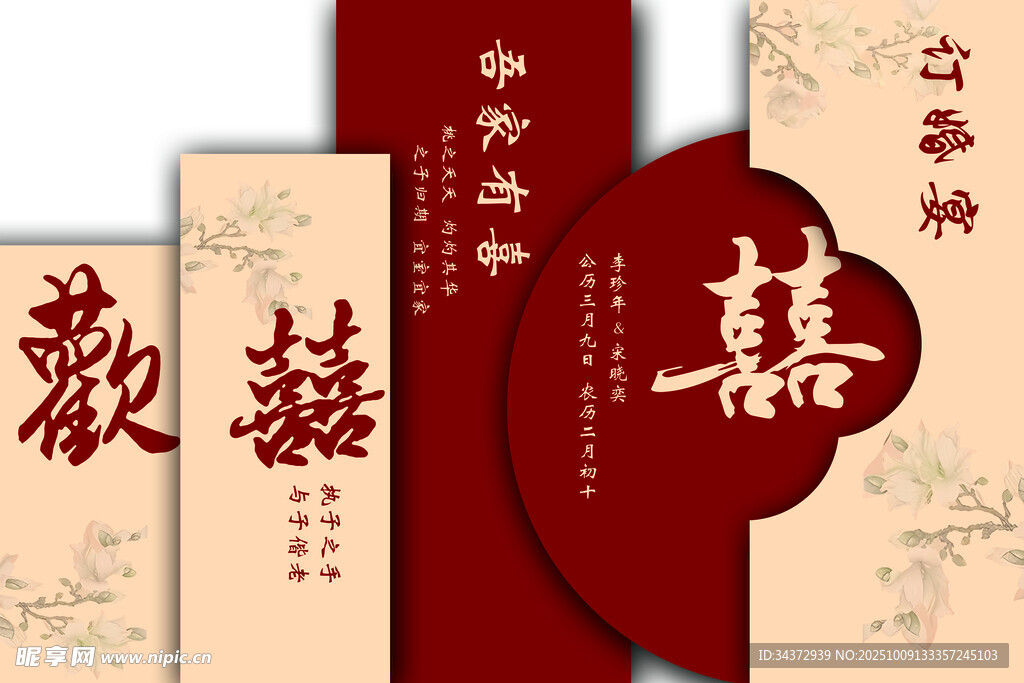 中式喜庆婚礼装饰元素