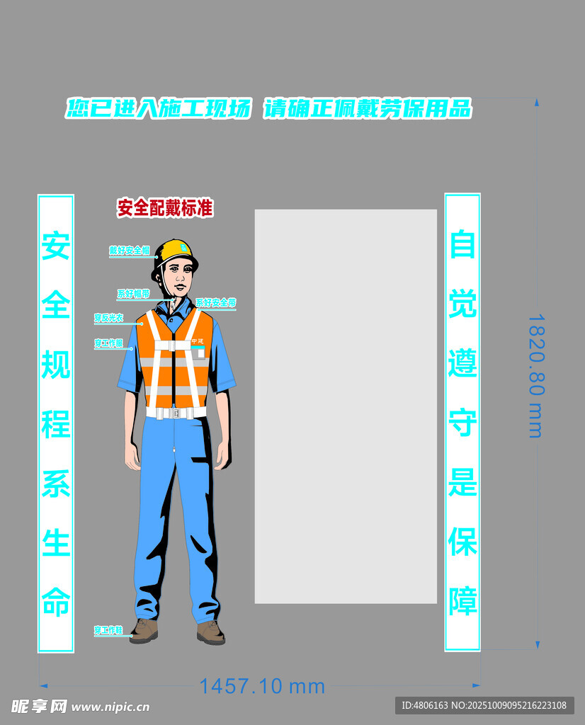 工地警容镜工地着装规范