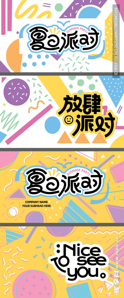 多彩卡通风格零食包装展示 