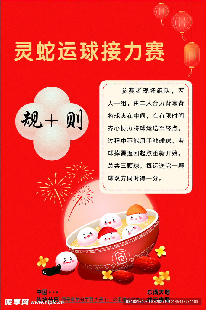 灵蛇球赛接力赛倒计时