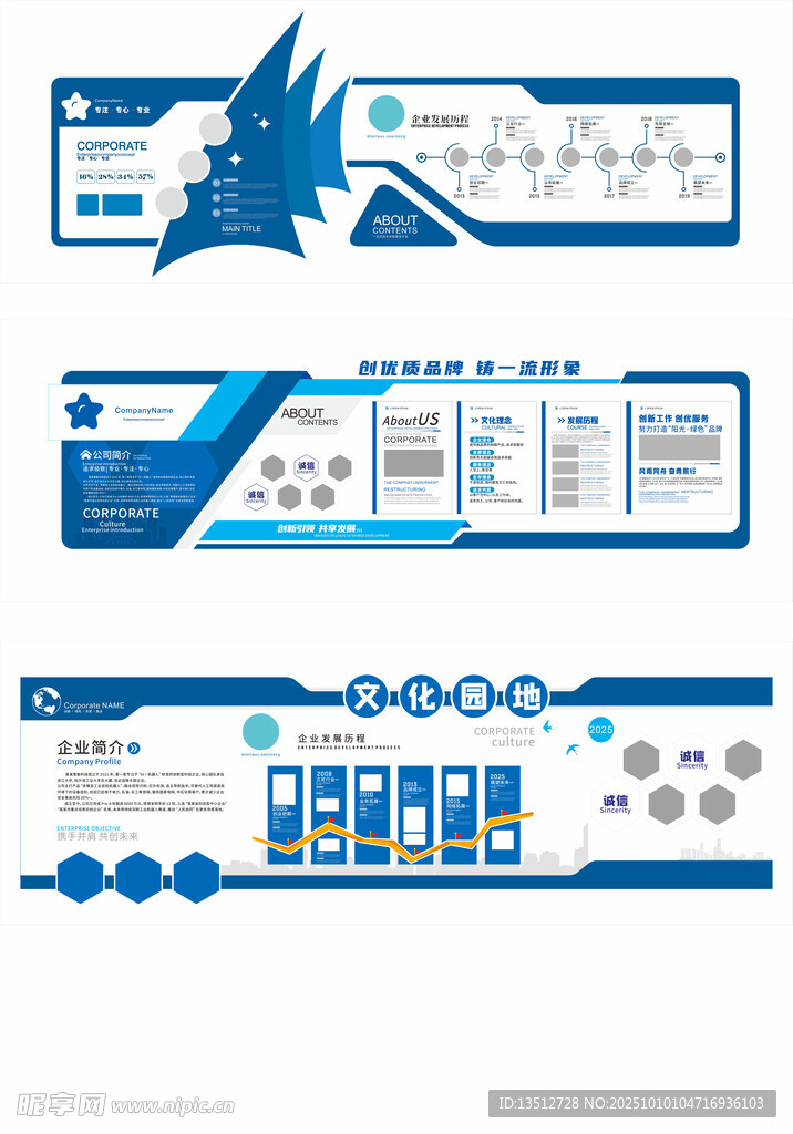 企业公司文化墙设计模版