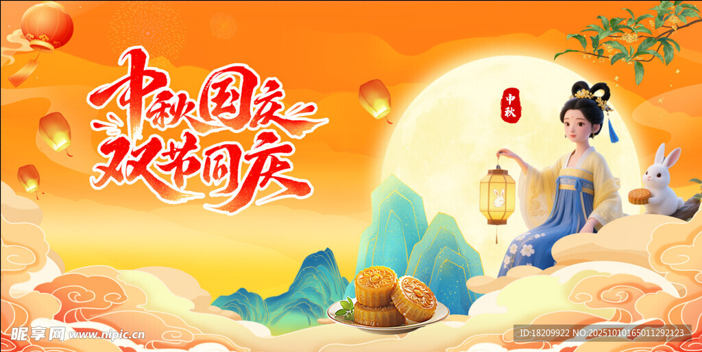 中秋