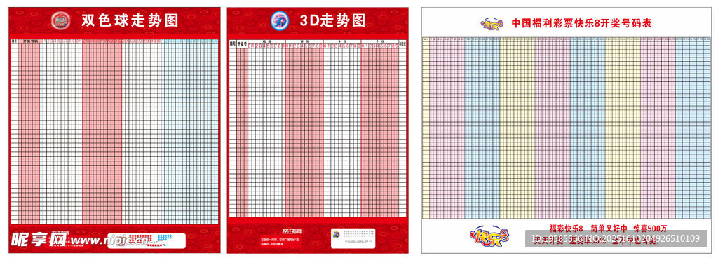 福彩走势图 快乐83D 双色球