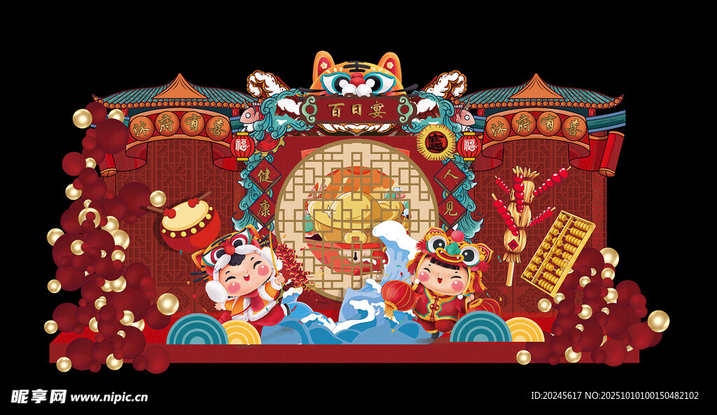 年画娃娃百日宴