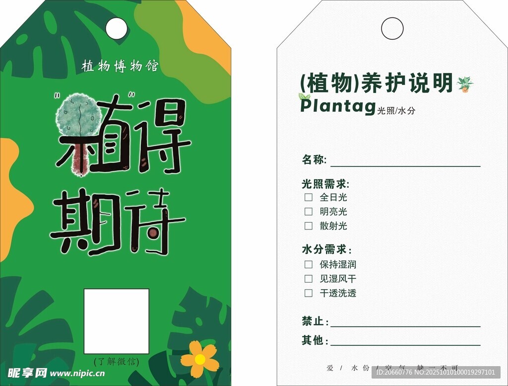 植物领养期待卡