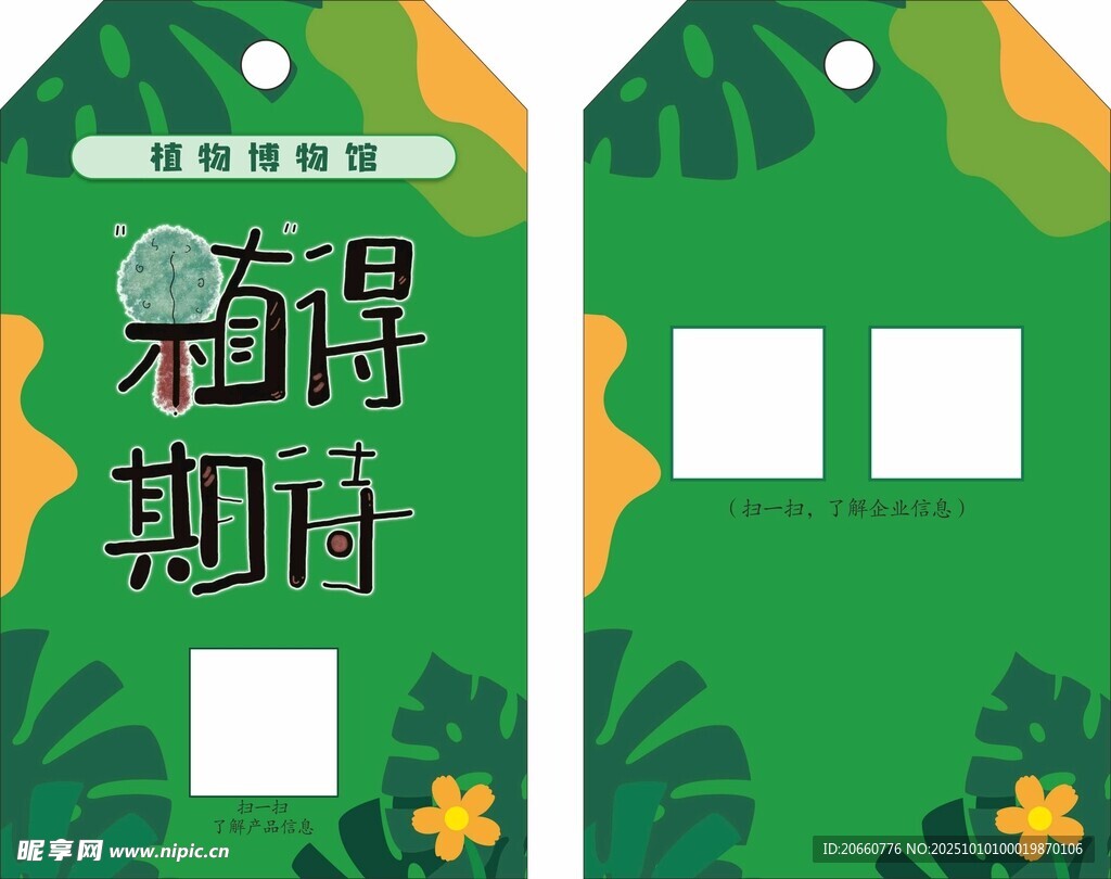 绿植养护标签