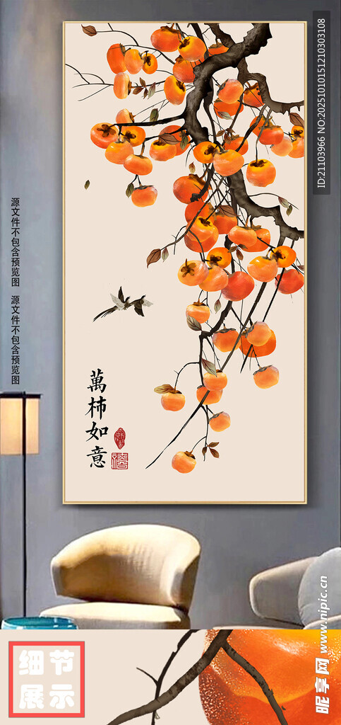 中式柿柿如意客厅走廊玄关画