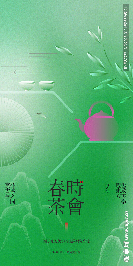 春时茶会古风中式邀请函