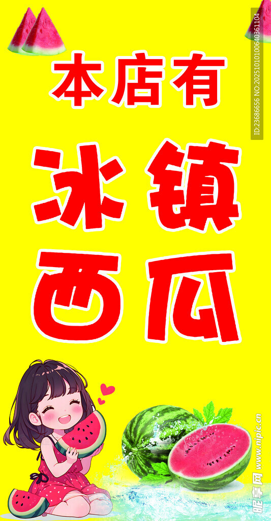 水果店 冰镇西瓜