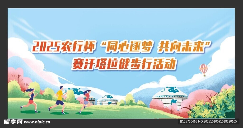 运动会 马拉松 晨跑 健康跑