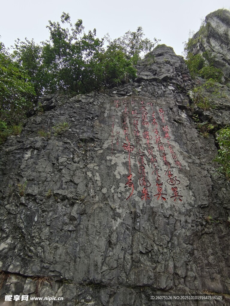 山崖刻字景观
