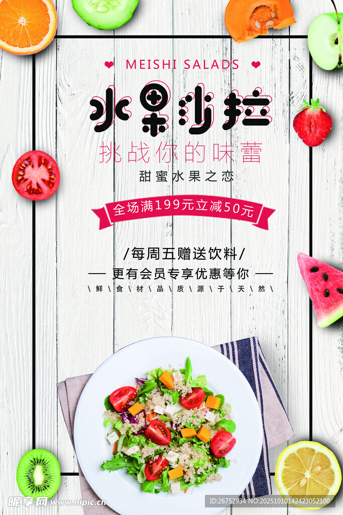 美味水果沙拉制作指南