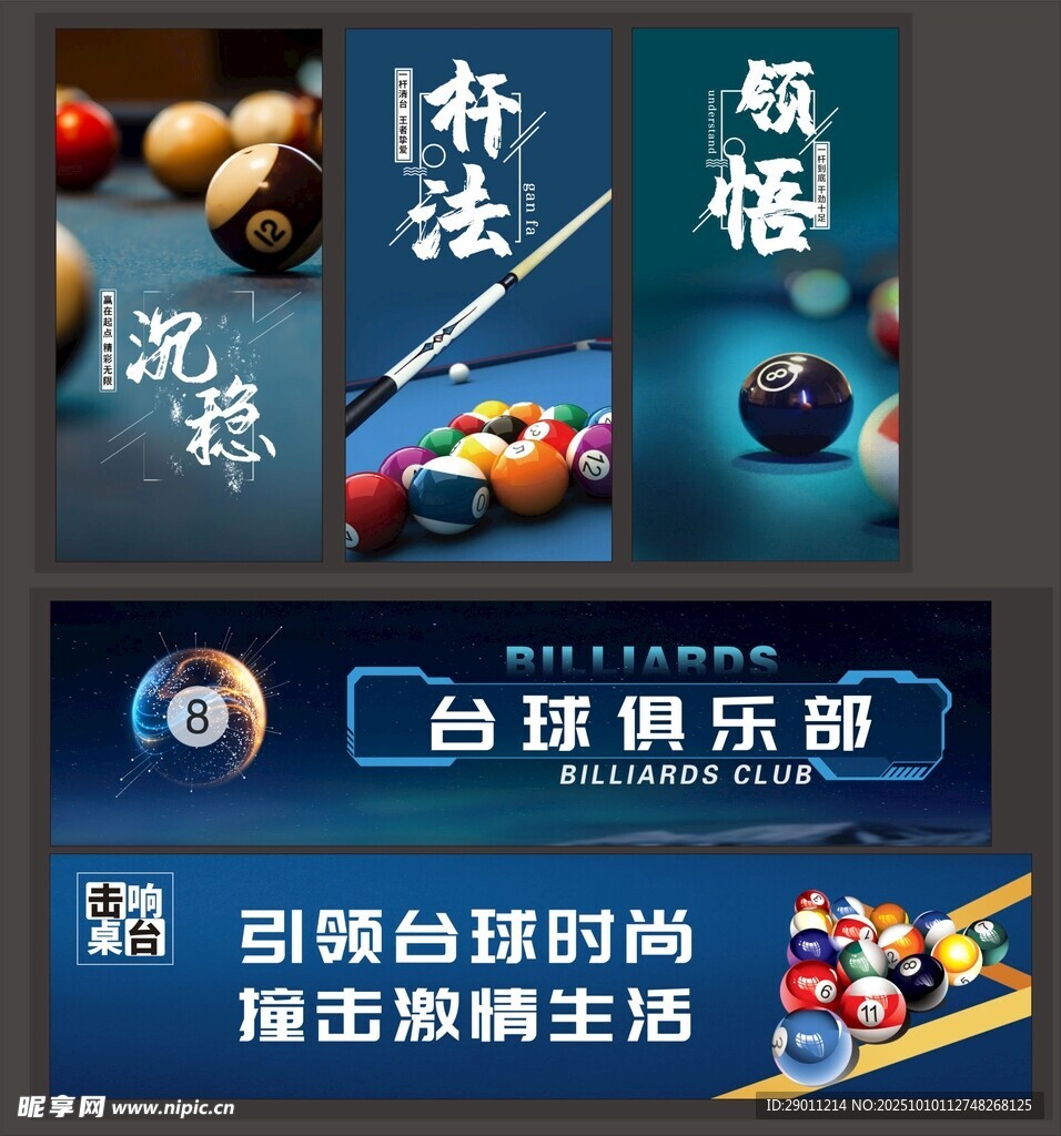 台球俱乐部宣传海报