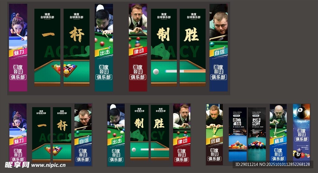 台球海报展示