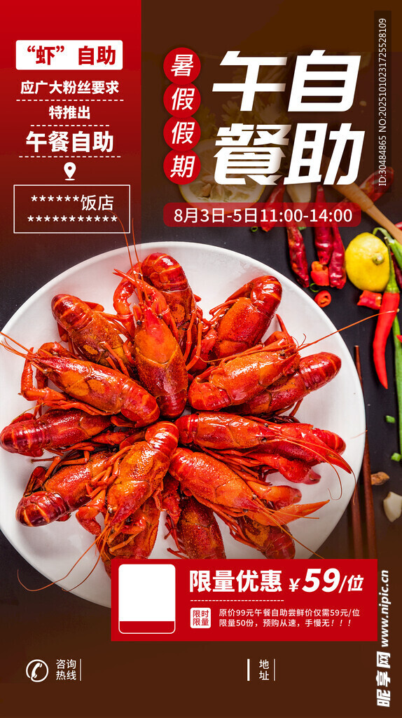 小龙虾自助