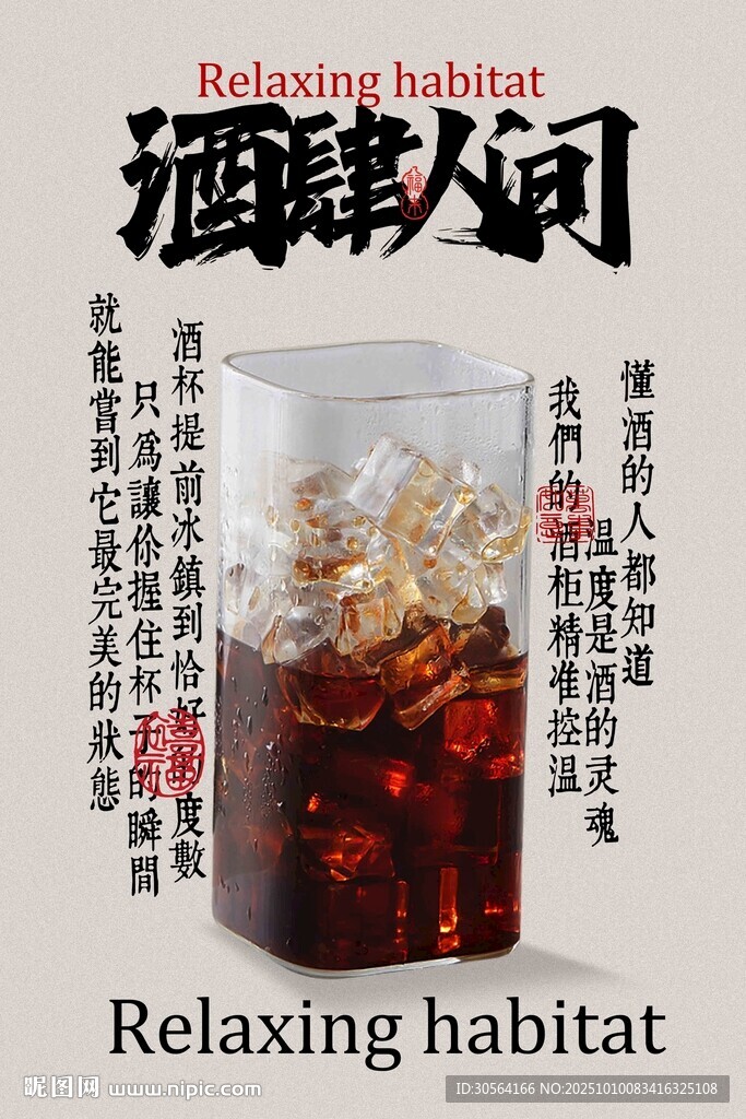 复古酒馆宣传海报